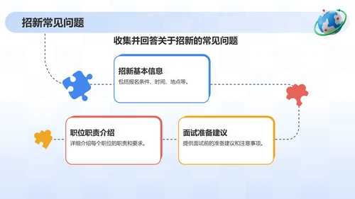 蓝色3D风学生会招新PPT模板