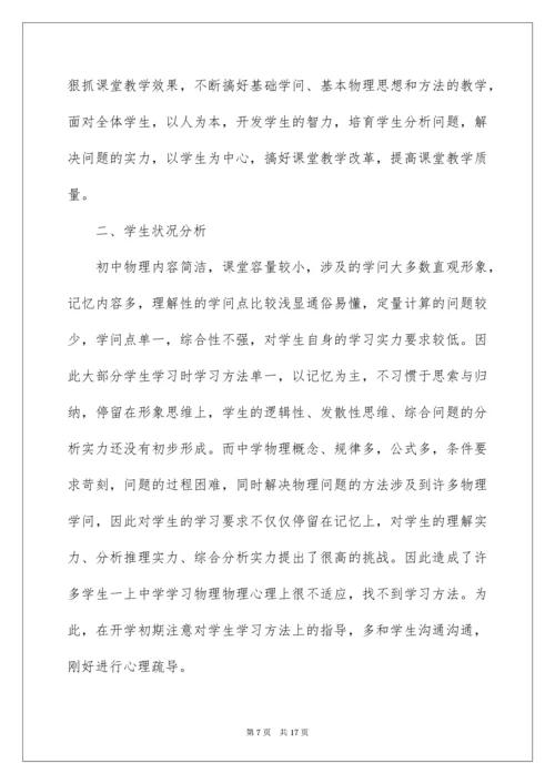 高一上学期物理教学计划_7.docx