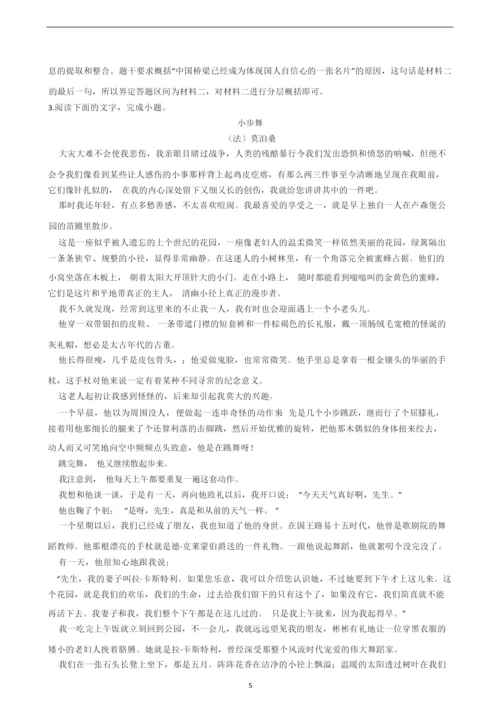 2021高考语文真题试卷(全国Ⅱ卷)带答案解析9.docx