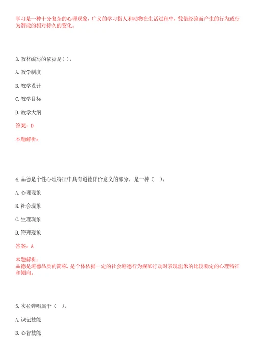 2022年11月北京大学现代农学院黄开兴课题组招聘1名全职博士后笔试参考题库含答案解析