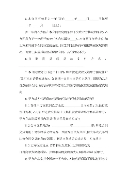 独家代理合同范本合同范本