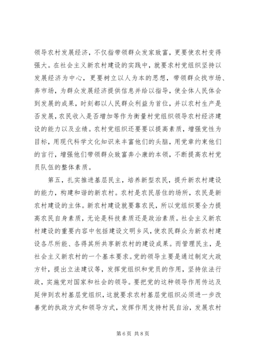 探索现代新农村党的基层组织建立.docx