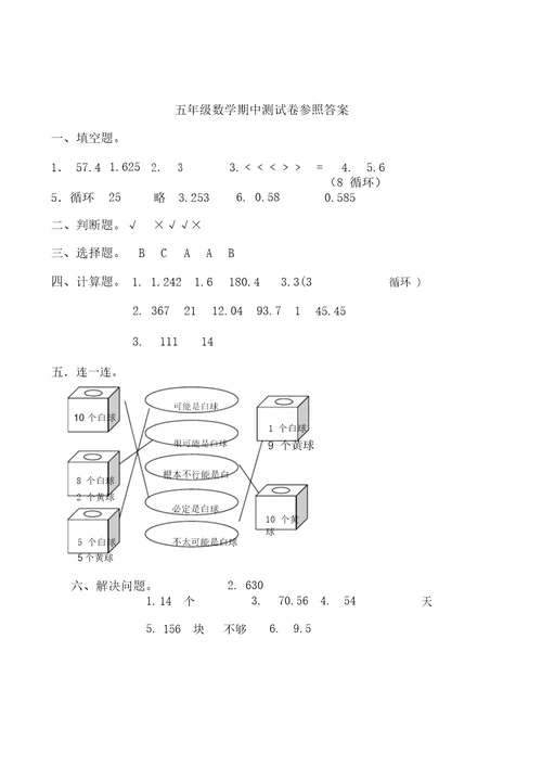 第一学期五年级数学期中试卷及答案