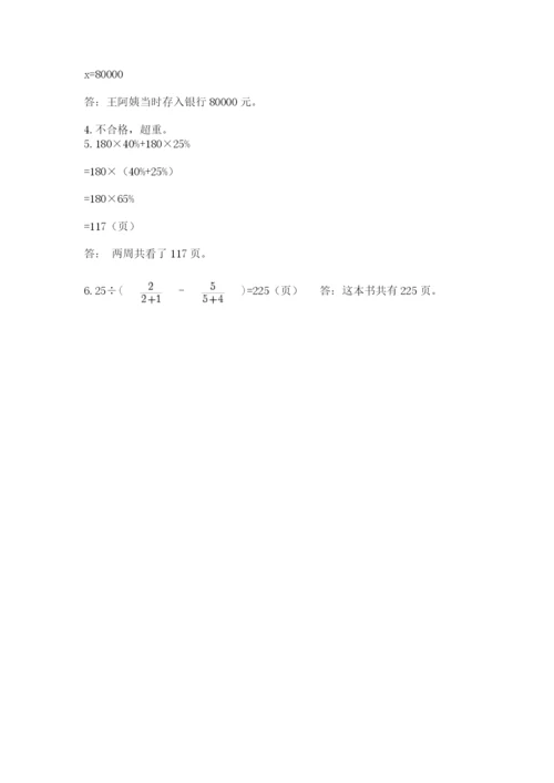 苏教版数学六年级下册试题期末模拟检测卷含答案（满分必刷）.docx