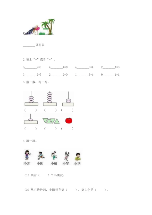 北师大版一年级上册数学期中测试卷含完整答案（名校卷）.docx