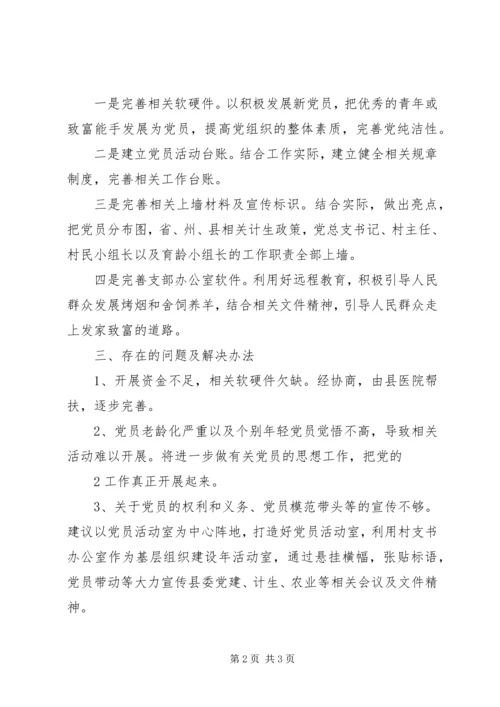 安谷党建调研情况汇报.docx