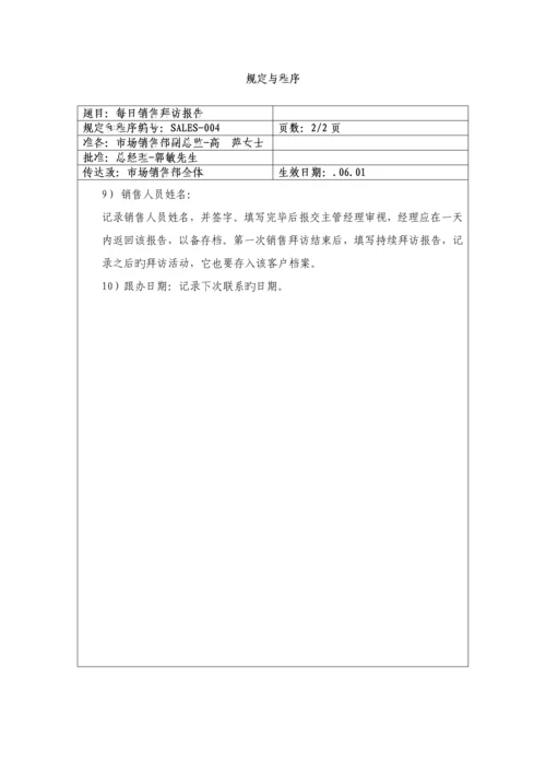 商务连锁酒店市场销售部统一规定与程序.docx