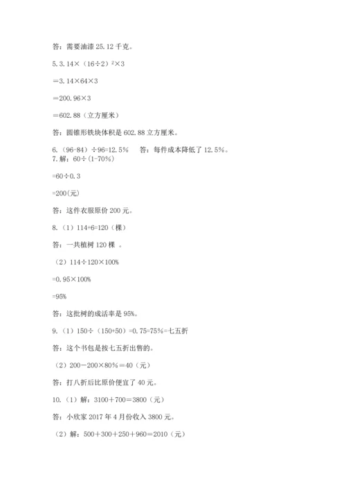 六年级小升初数学应用题50道（网校专用）.docx