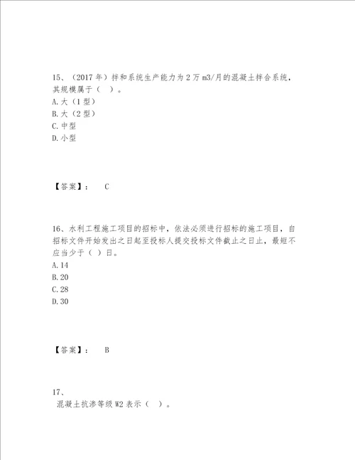 2022年一级建造师之一建水利水电工程实务题库大全能力提升