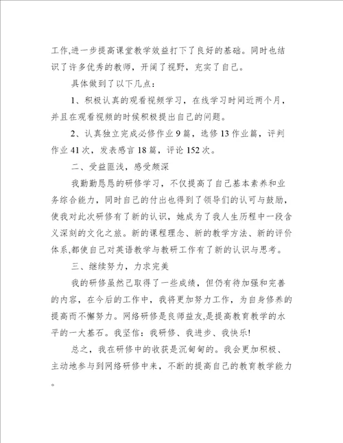 小学教师研修总结