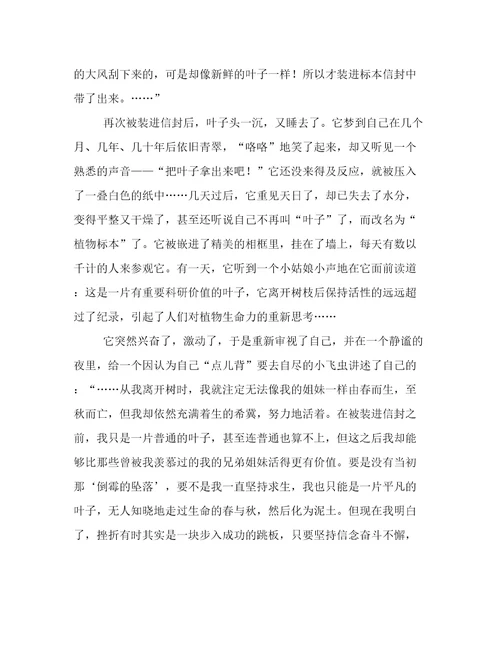 装进信封的叶子作文