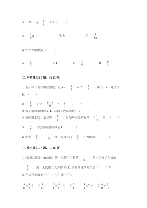 冀教版五年级下册数学第六单元 分数除法 测试卷精选.docx