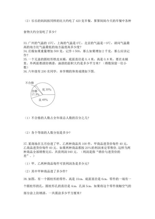 六年级小升初数学应用题50道【黄金题型】.docx