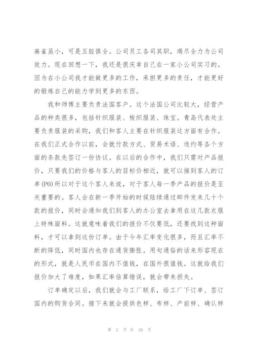 外贸实习报告范文5篇.docx