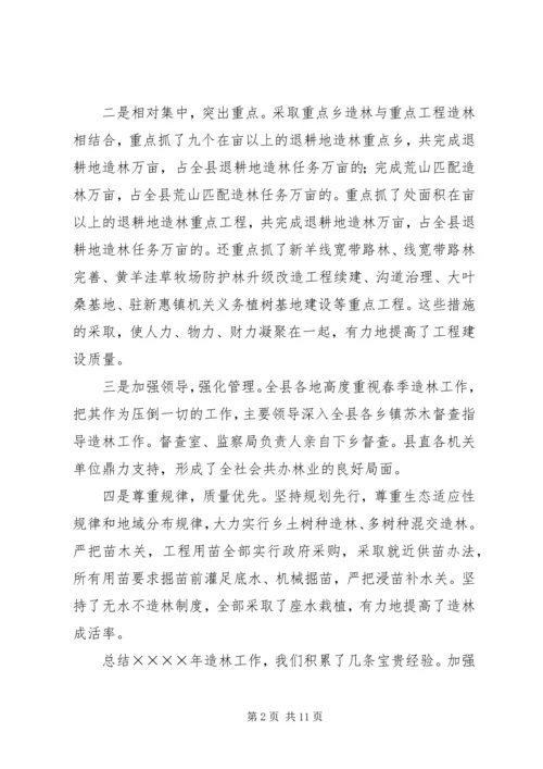 分管副县长在全县春季造林动员大会的讲话 (8).docx