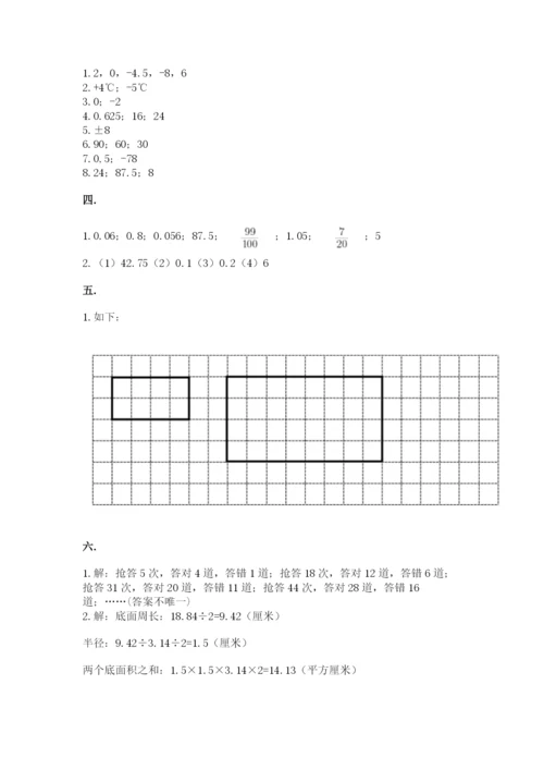 小学数学六年级下册竞赛试题带答案（能力提升）.docx