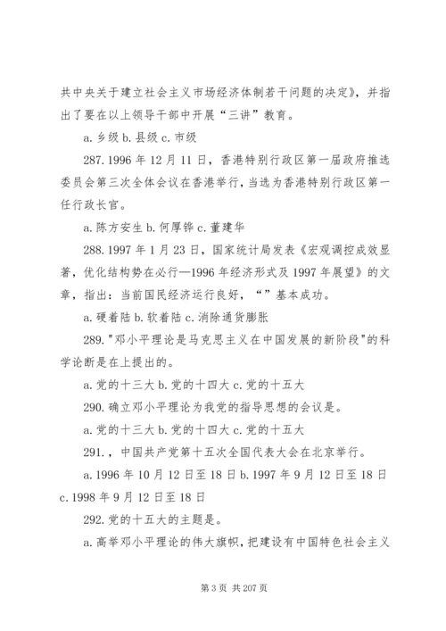 党的基本理论和基本知识600题25篇.docx