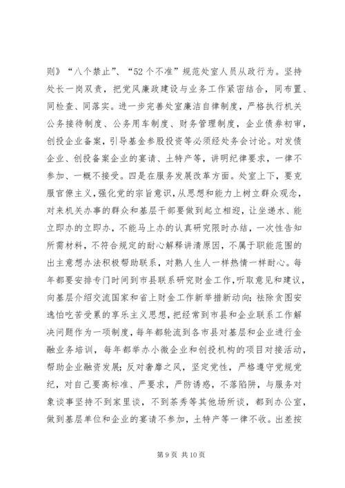 财政金融处群众路线教育实践活动整改方案.docx