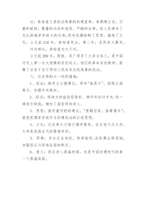 初一历史上册知识点总结归纳(人教版).docx
