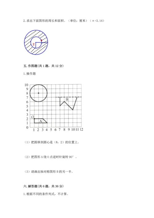 人教版数学六年级上册期末测试卷审定版.docx