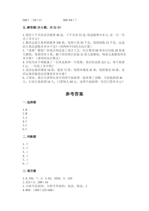 人教版数学四年级下册期中测试卷附参考答案【研优卷】.docx