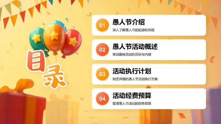 橙色插画风愚人节趣味活动策划PPT模板