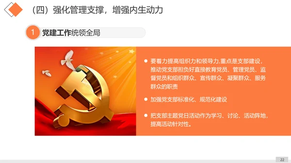 工作思路整理总结计划汇报PPT