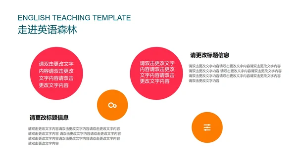 粉红色插画风英语教学PPT模板