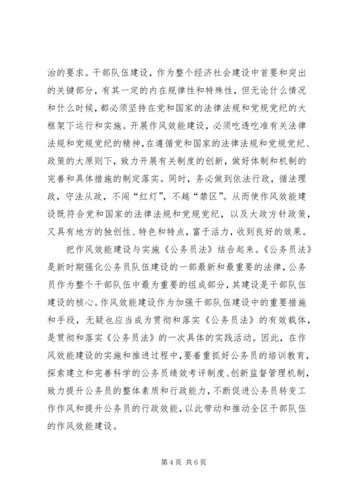 作风效能建设与实践和理论思考.docx