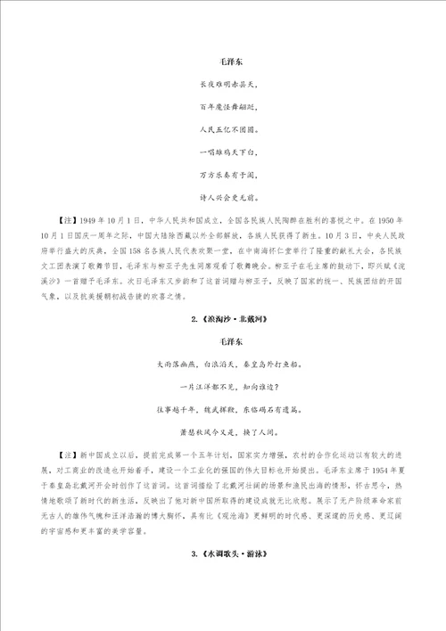 高中语文人教统编版选择性必修上册第一单元中国人民站起来了导学案