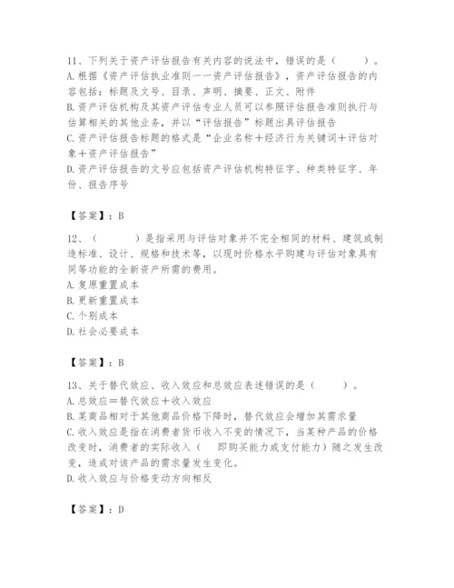 资产评估师之资产评估基础题库（b卷）.docx