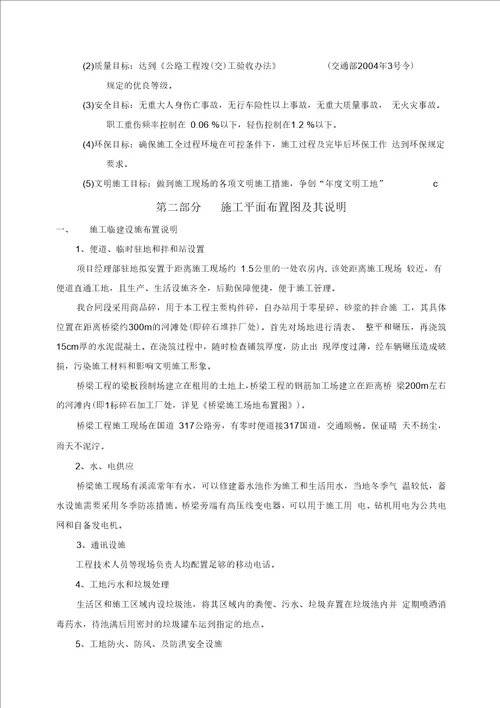 桥梁专项施工方案.概要