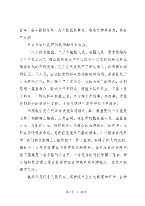 党的群众路线,心得.docx