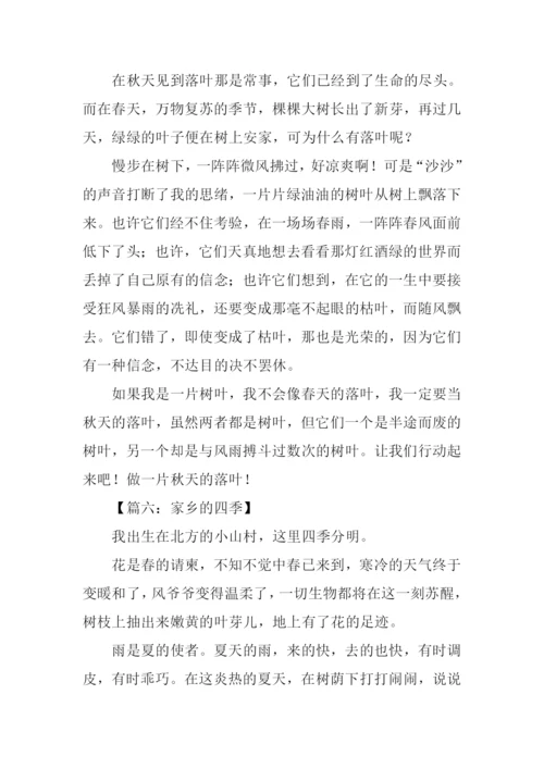初中写景作文300字.docx