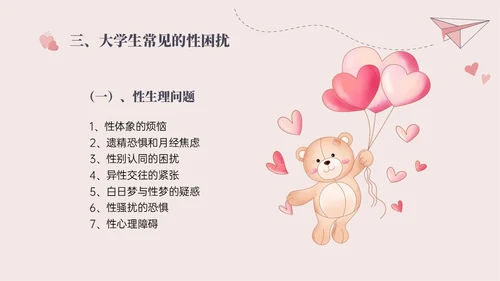 红色插画简约大学生恋爱与性心理健康PPT课件