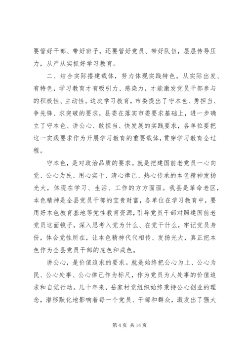 县两学一做学习教育导讲话稿.docx