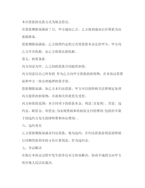 精编之带担保人的借条范文.docx
