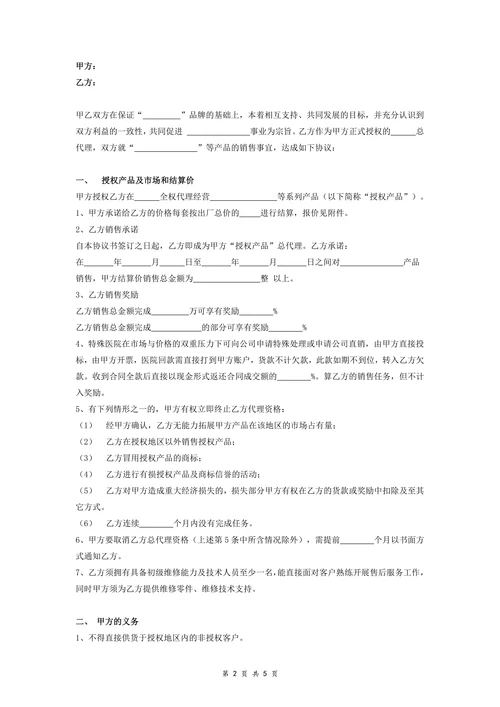 产品销售总代理协议书医院设备