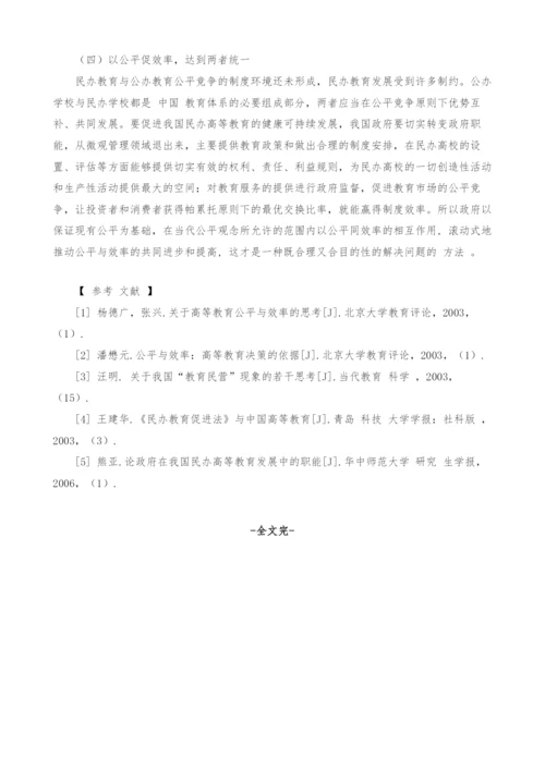 经济学视角下民办教育公平与效率的测度.docx