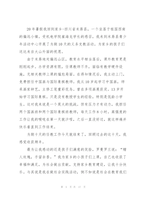 教师暑期实践报告.docx