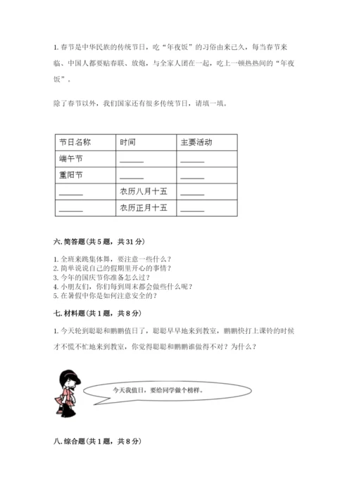 二年级上册道德与法治期中测试卷精品（名校卷）.docx