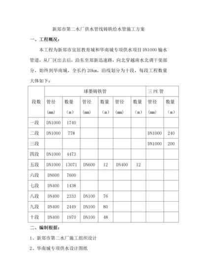 球墨铸铁管给排水综合施工专题方案.docx