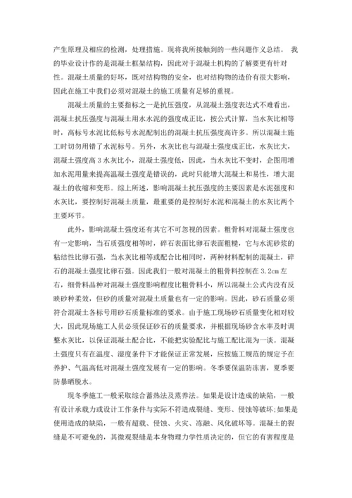 设计实习报告模板锦集九篇.docx