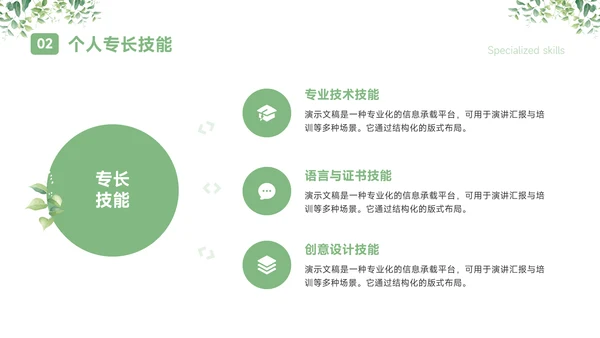 绿色小清新大学生个人简历自我介绍PPT模板