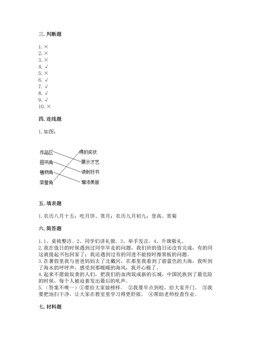 部编版二年级上册道德与法治期中测试卷及完整答案【精选题】.docx