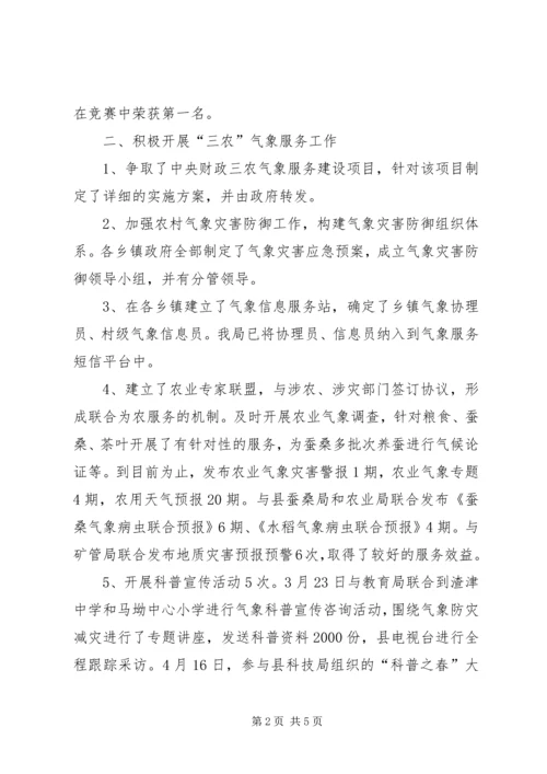 县气象局工作情况汇报.docx