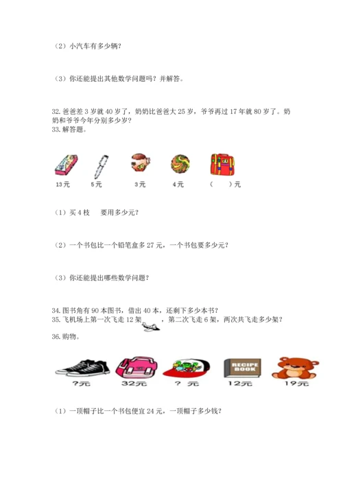 二年级上册数学应用题100道及下载答案.docx
