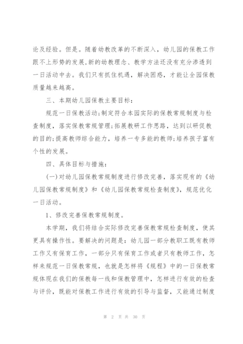 幼儿园保育老师工作计划10篇.docx