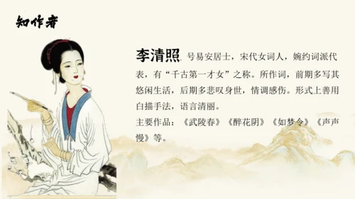 统编版语文四年级上册第21课《古诗三首》课件