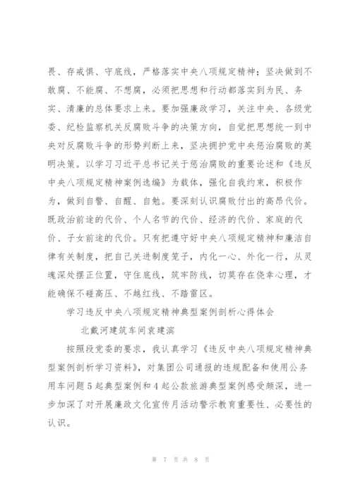 违反中央八项规定精神案例警示教育心得体会三篇.docx